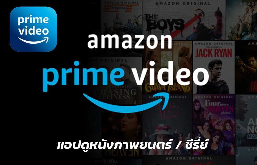 สมัคร Amazon Prime Video รายเดือน, หารAmazon Prime Video