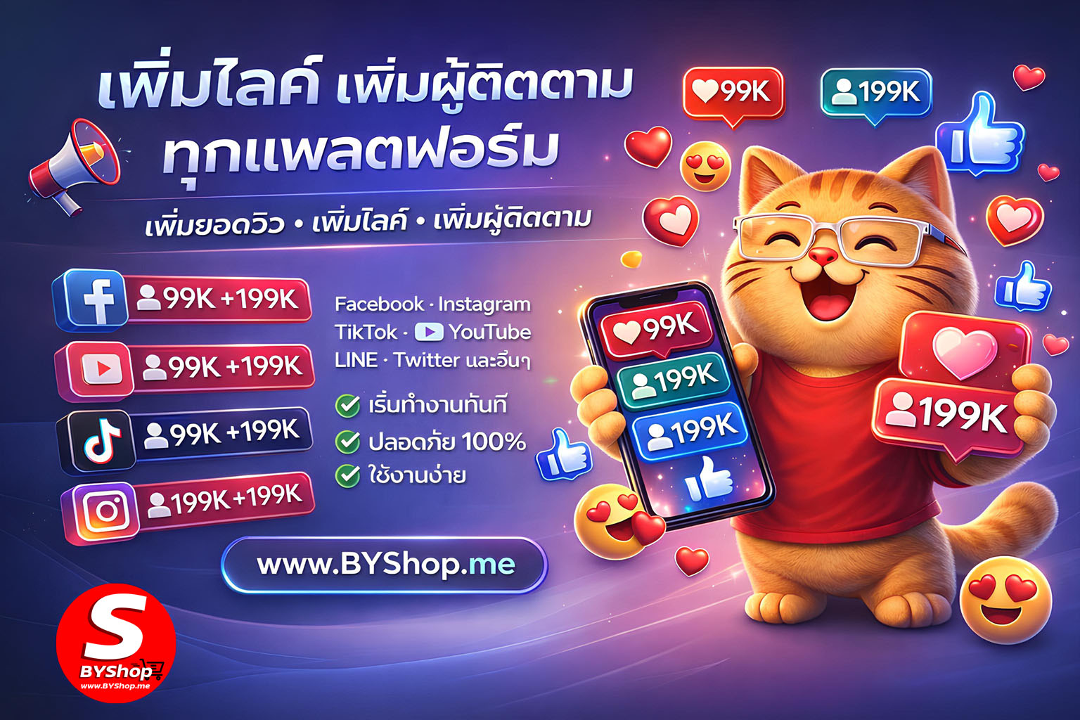 เพิ่มยอดผู้ติดตาม