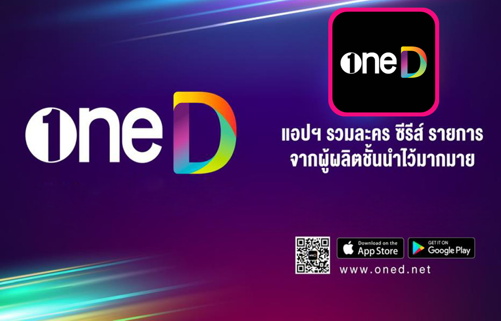 สมัคร oneD รายเดือน, หารoneD